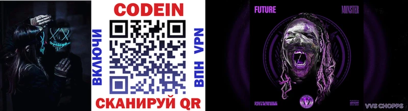 Кодеин напиток Lean (лин) Мураши